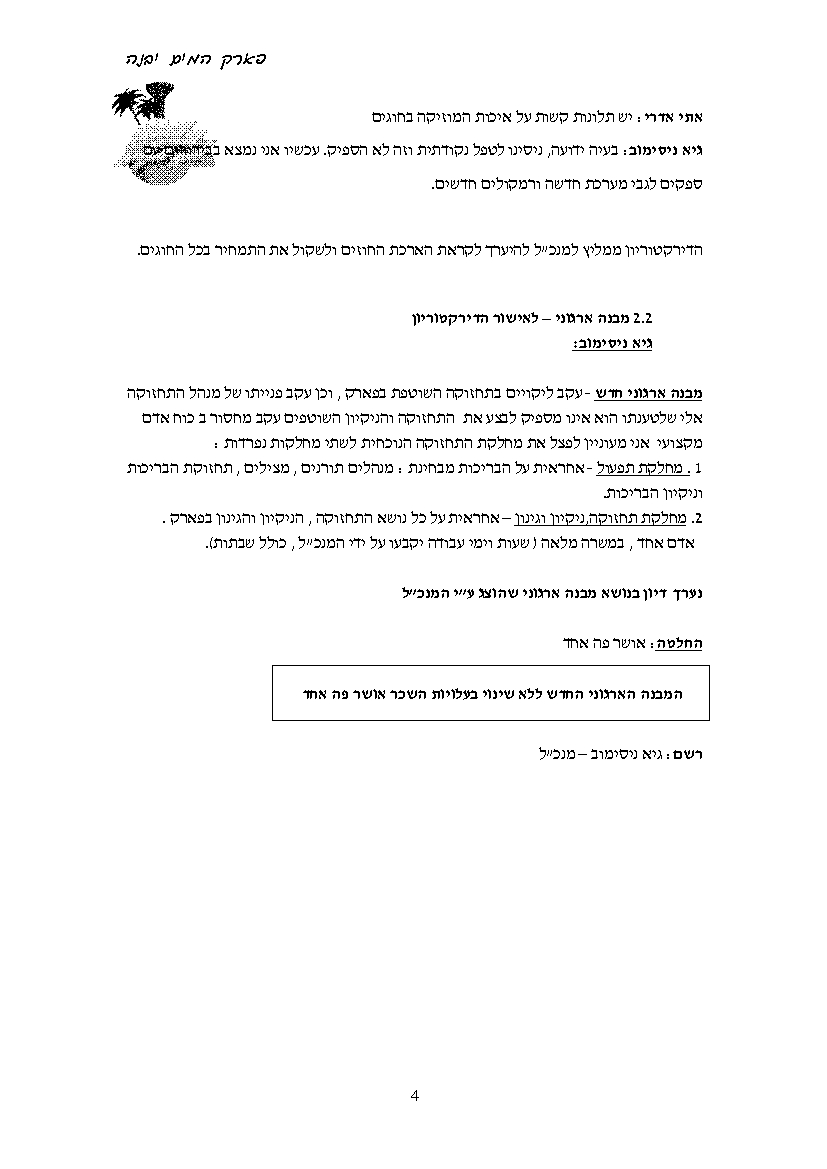 פרוטוקול חברה 21.09.14