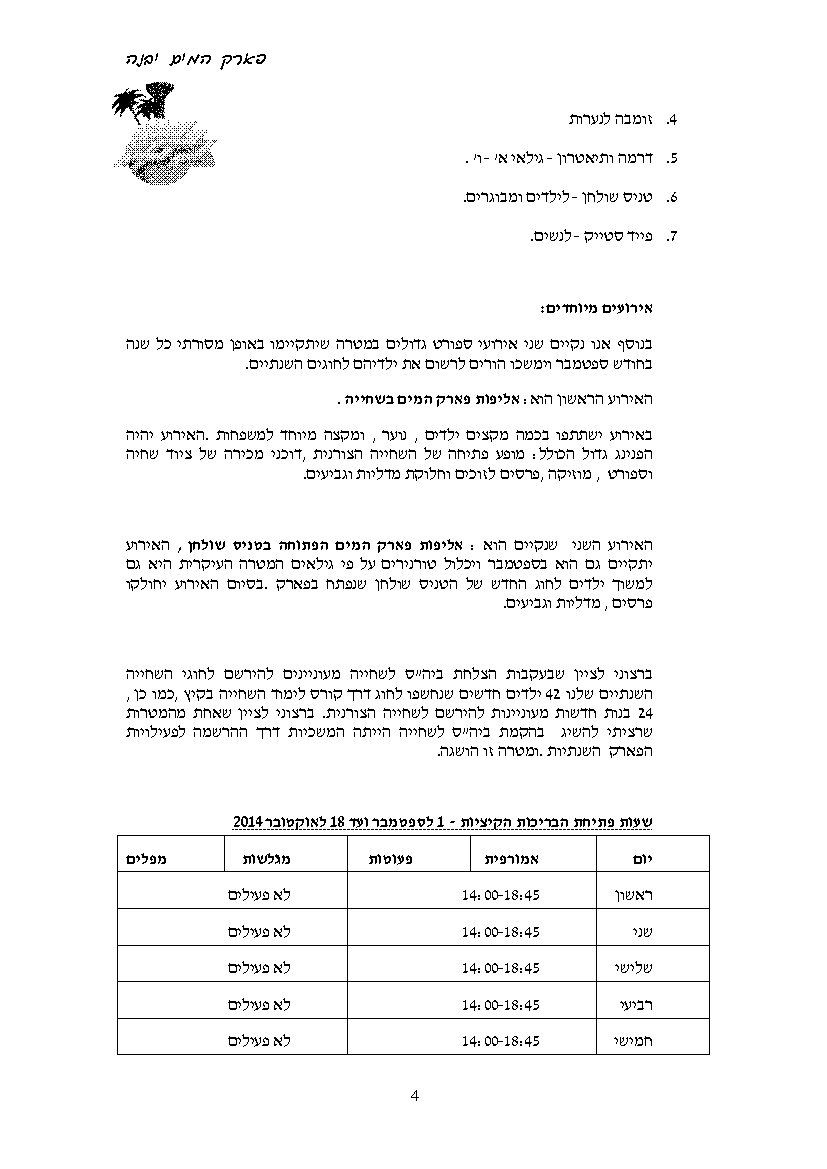 פרוטוקול חברה 31.08.14