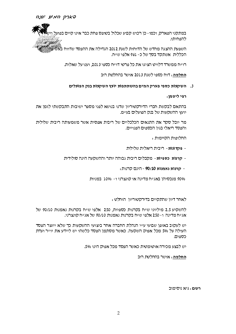 פרוטוקול  חברה 30.09.14