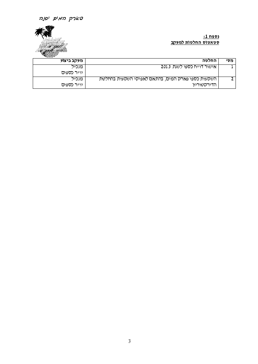 פרוטוקול  חברה 30.09.14