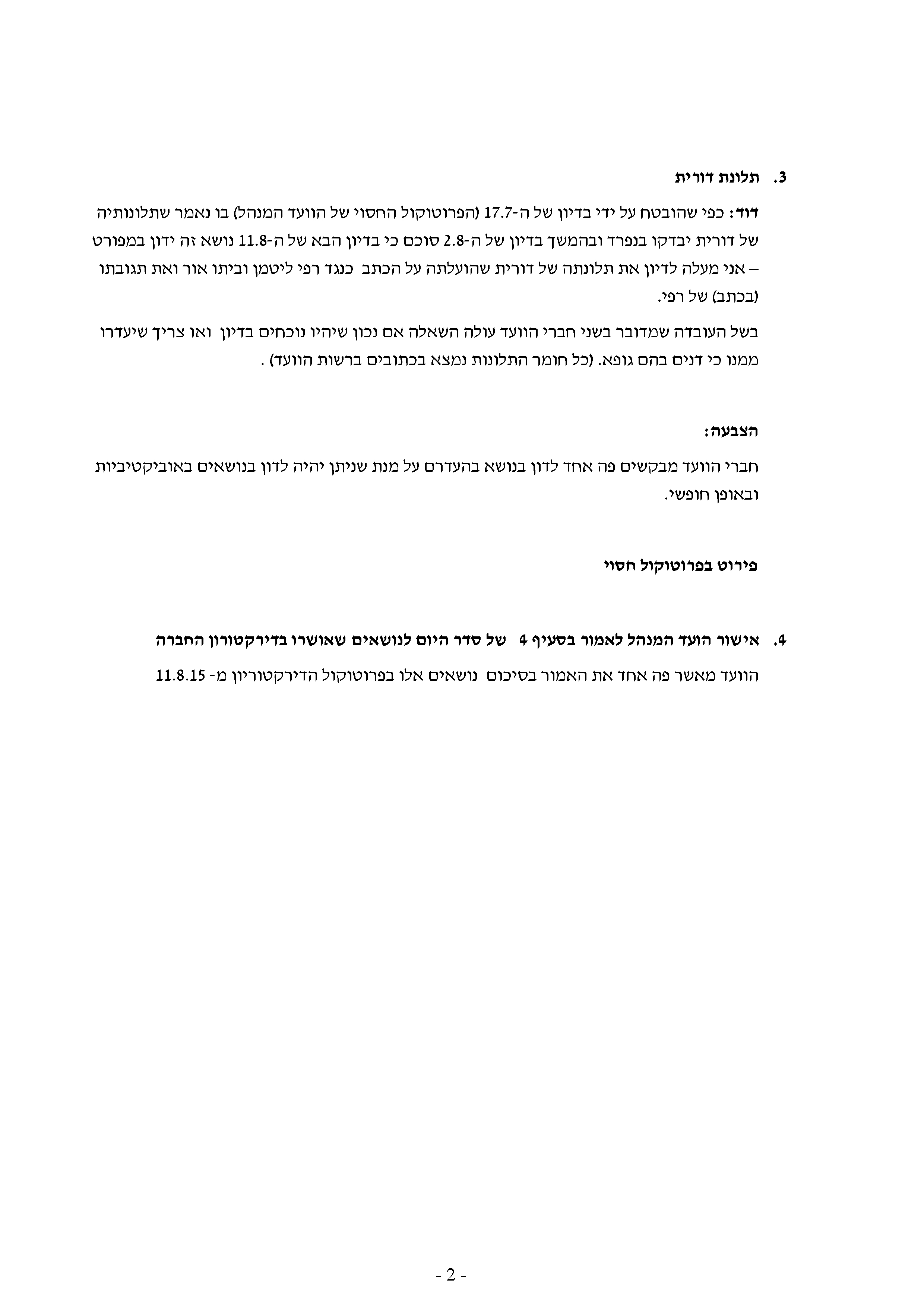 פרוטוקול מנהל 11.8.15