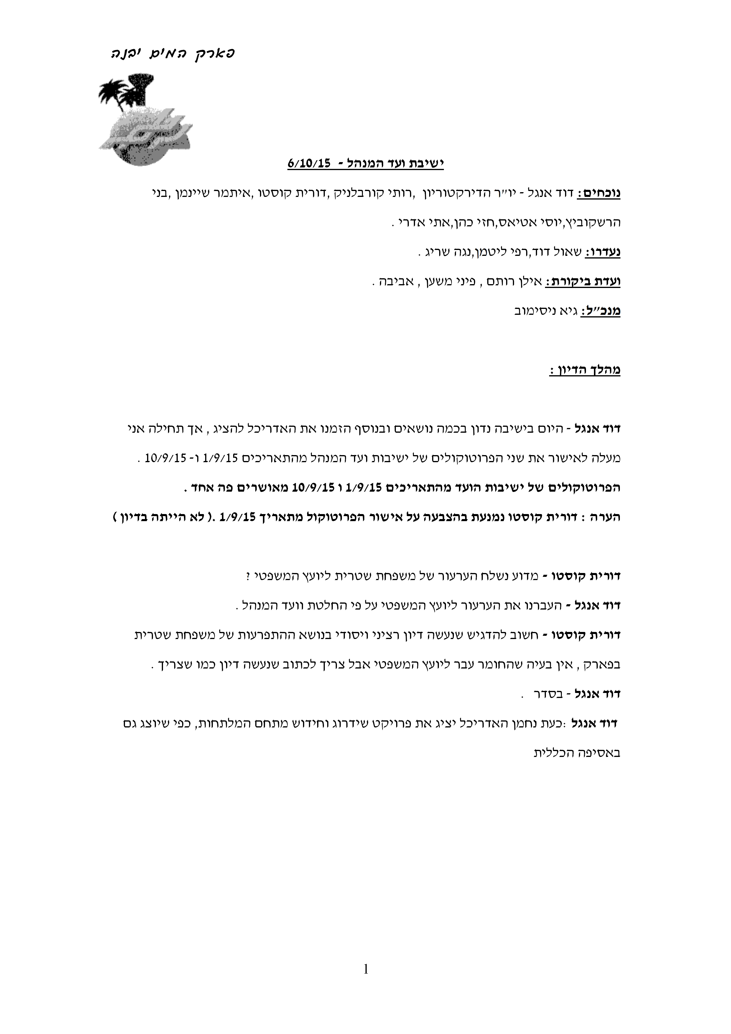 פרוטוקול 6.10.15 מנהל