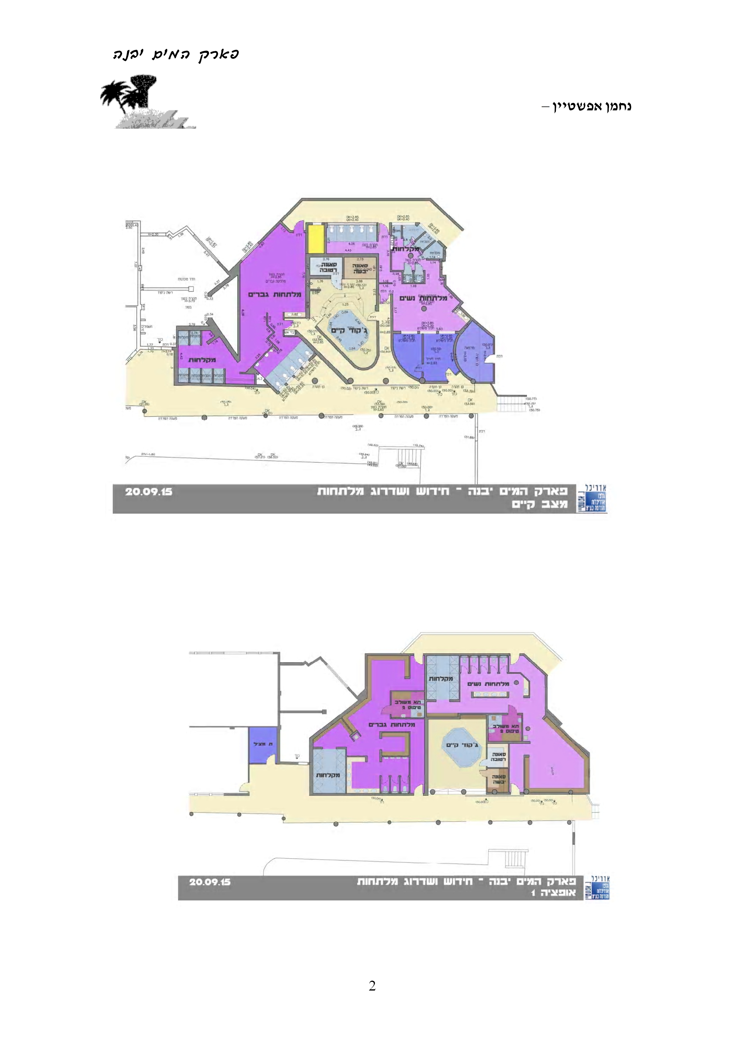 פרוטוקול 6.10.15 מנהל