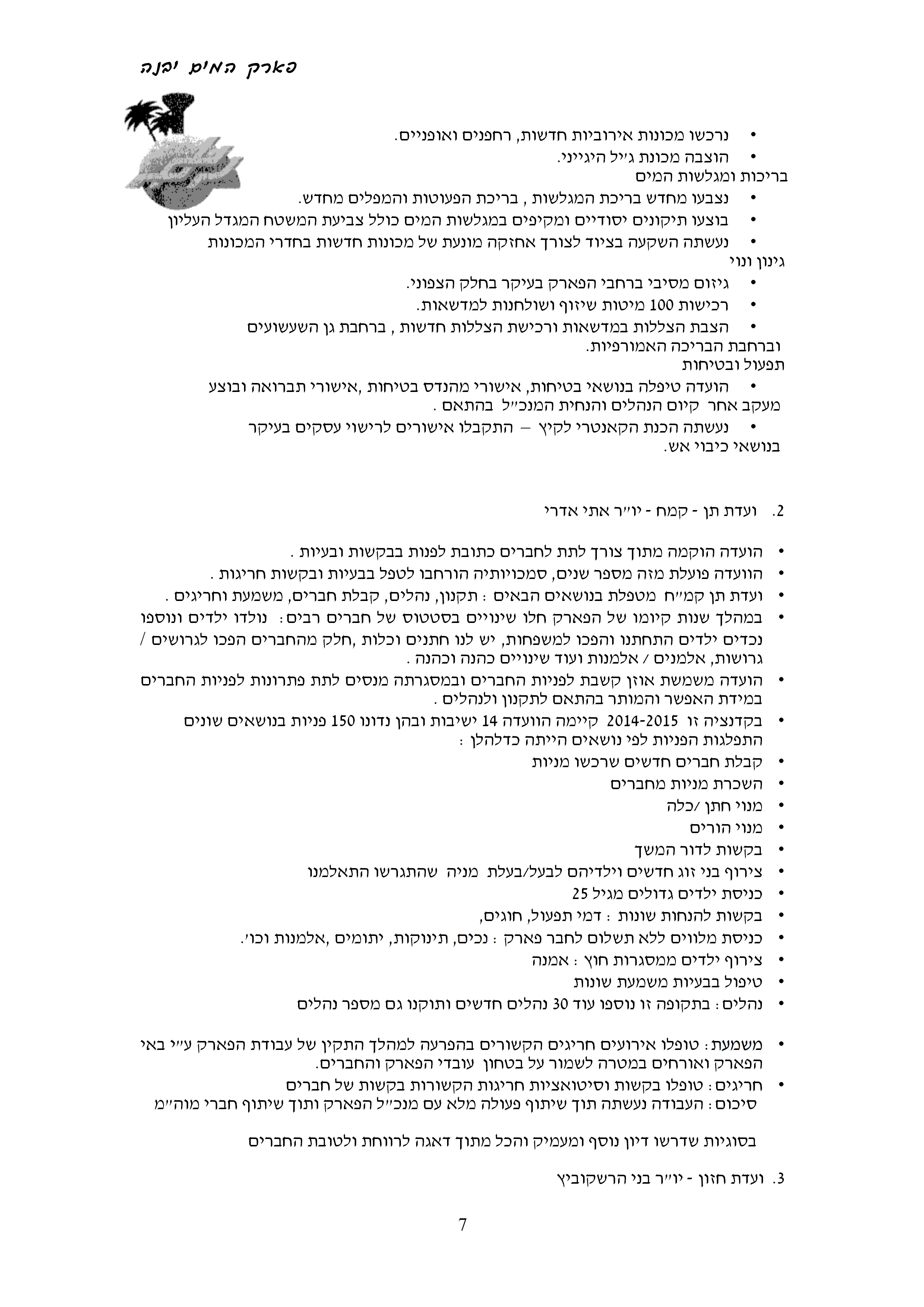 פרוטוקול 6.10.15 מנהל