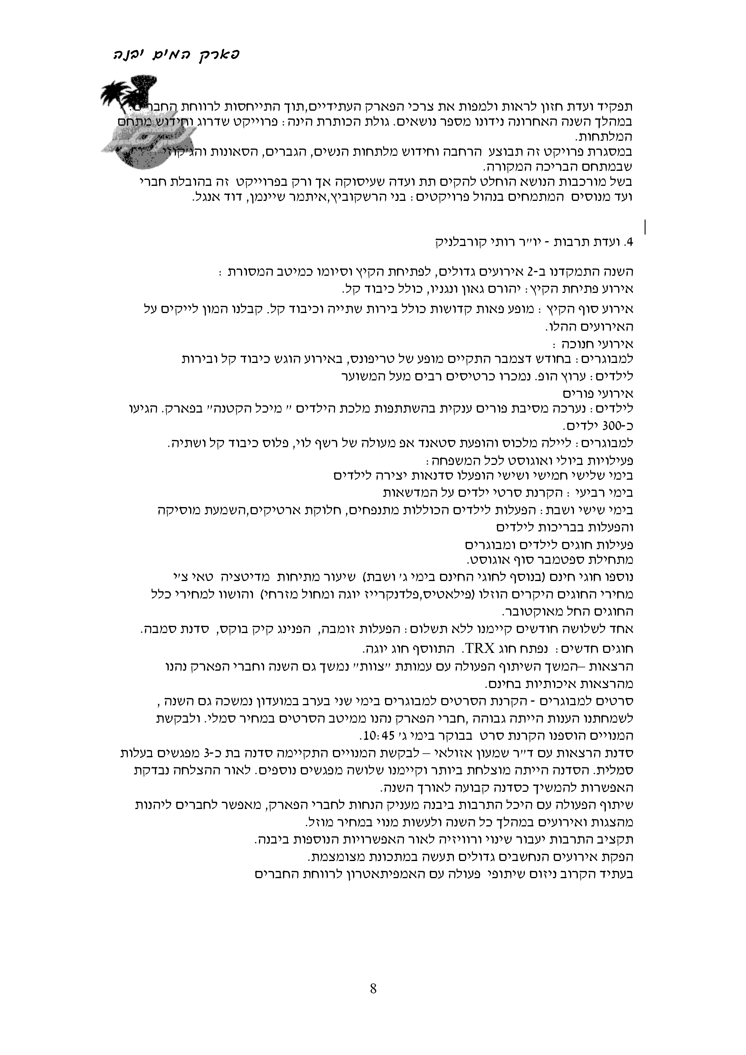 פרוטוקול 6.10.15 מנהל