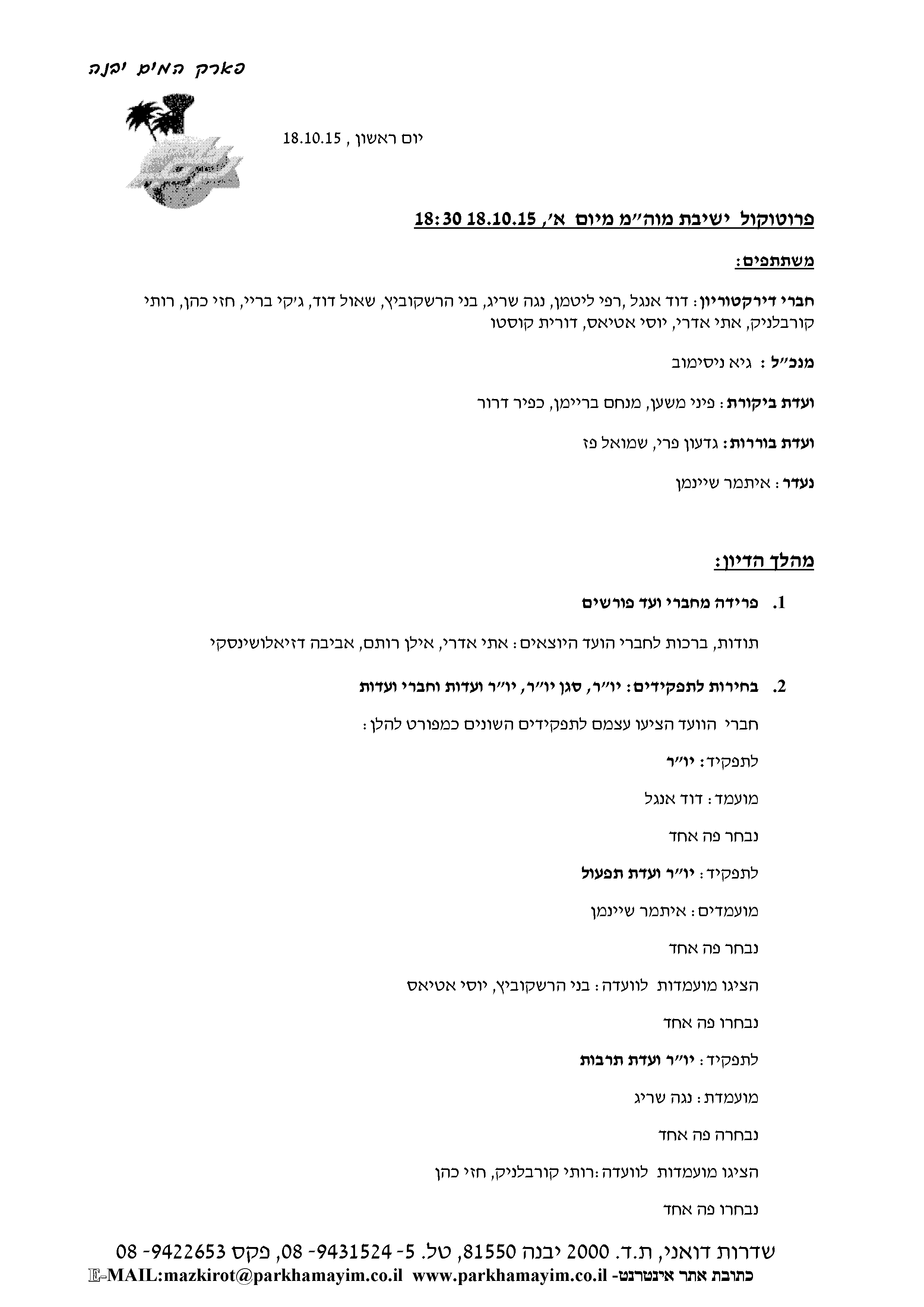 פרוטוקול מוה"מ 18.10.15