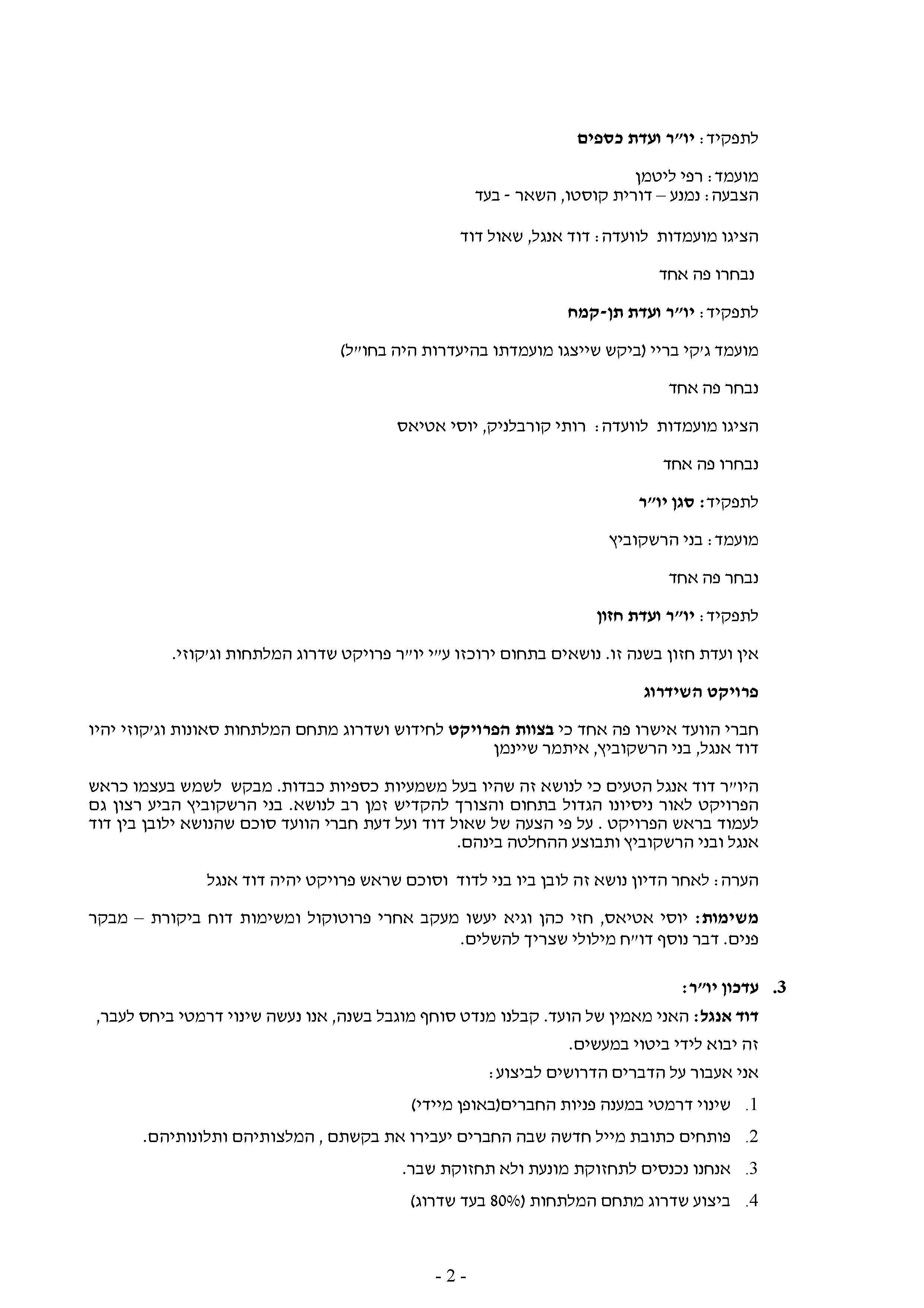 פרוטוקול מוה"מ 18.10.15