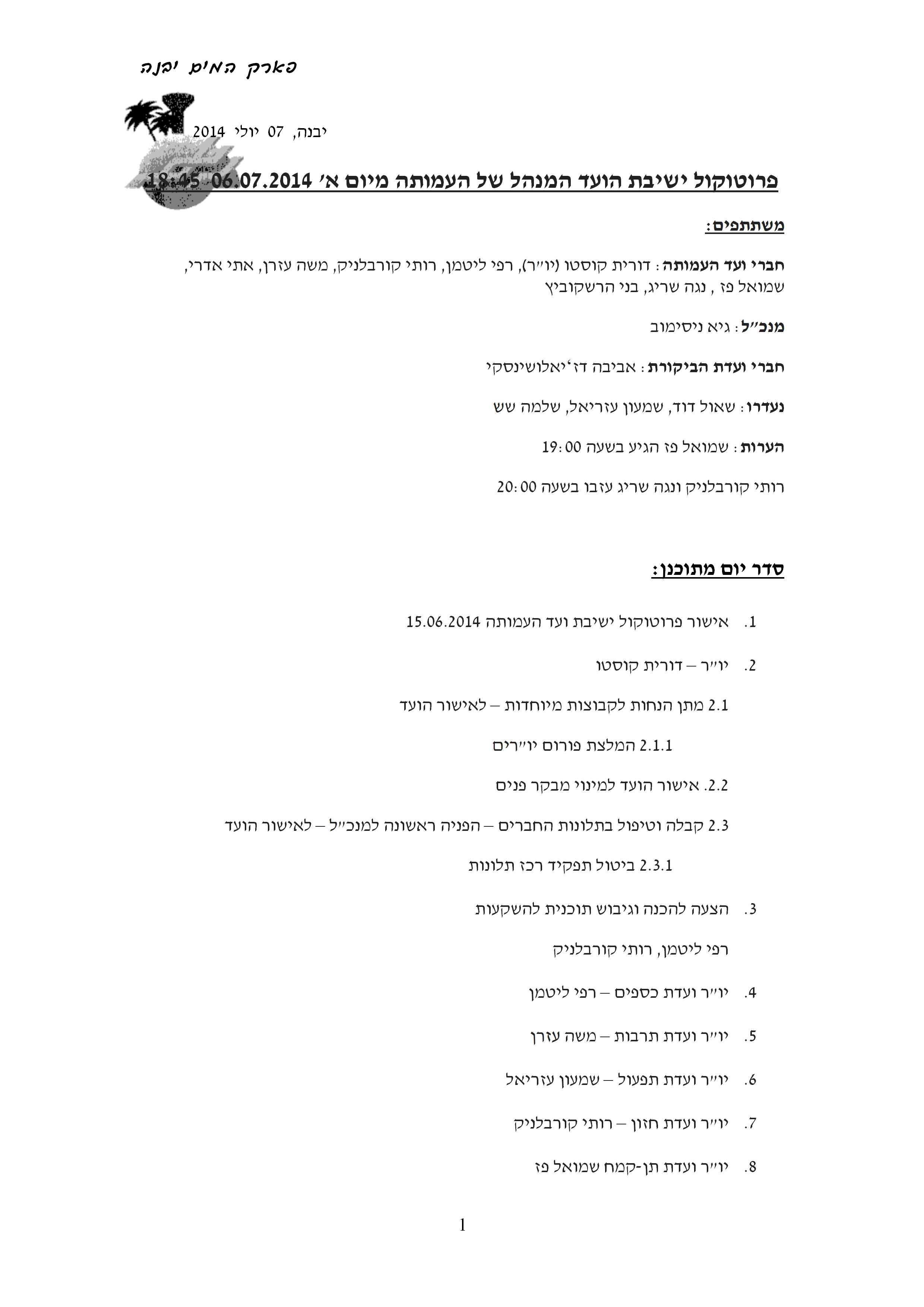 פרוטוקול עמותה 06.07.14