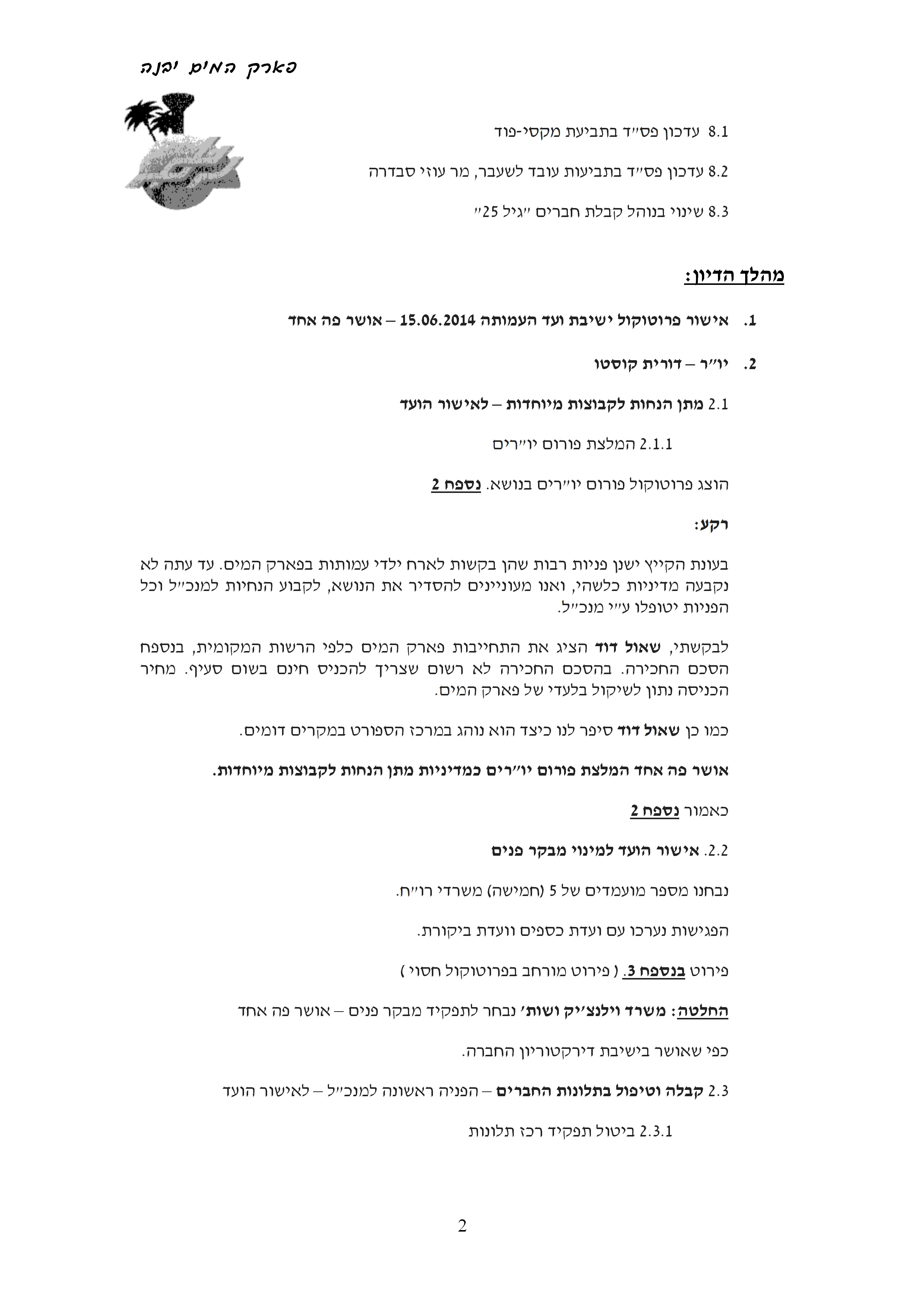 פרוטוקול עמותה 06.07.14