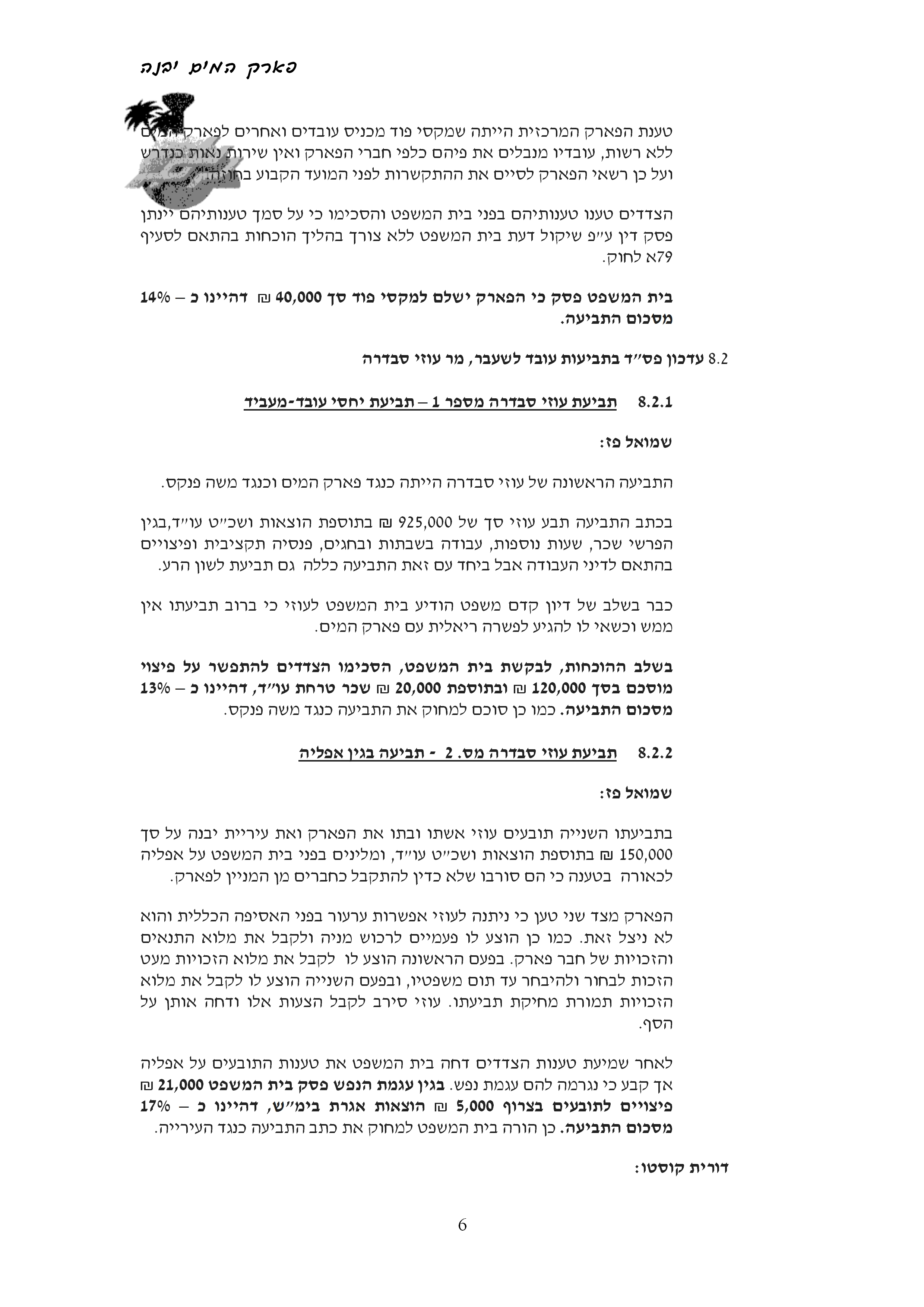 פרוטוקול עמותה 06.07.14