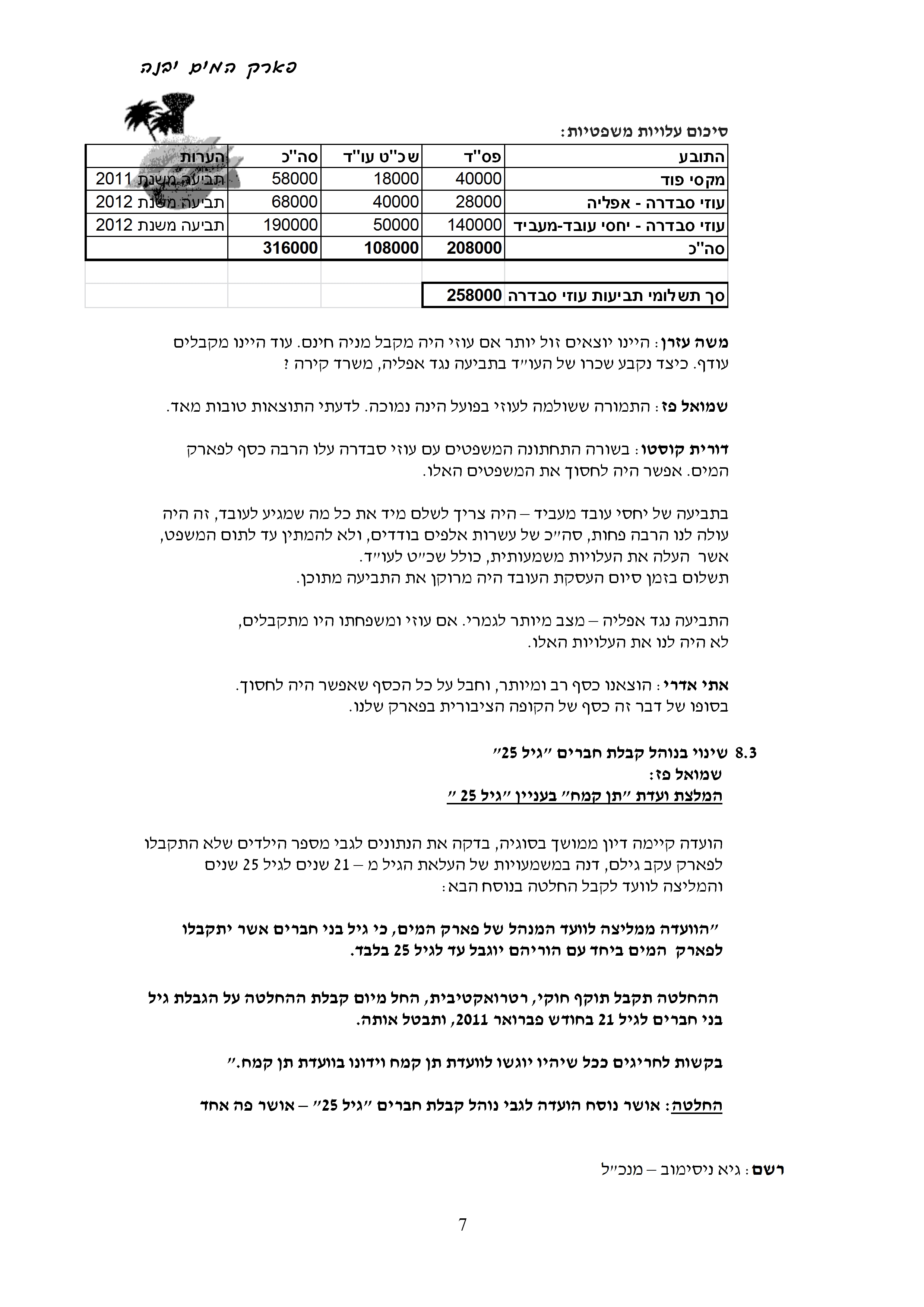 פרוטוקול עמותה 06.07.14