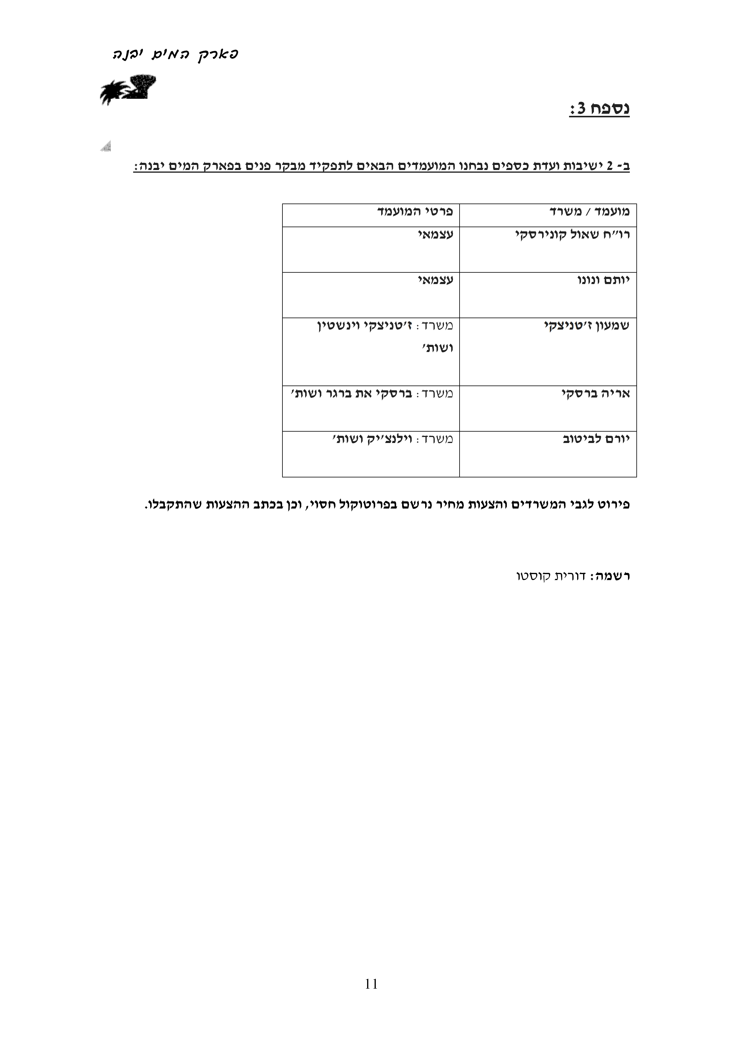 פרוטוקול עמותה 06.07.14