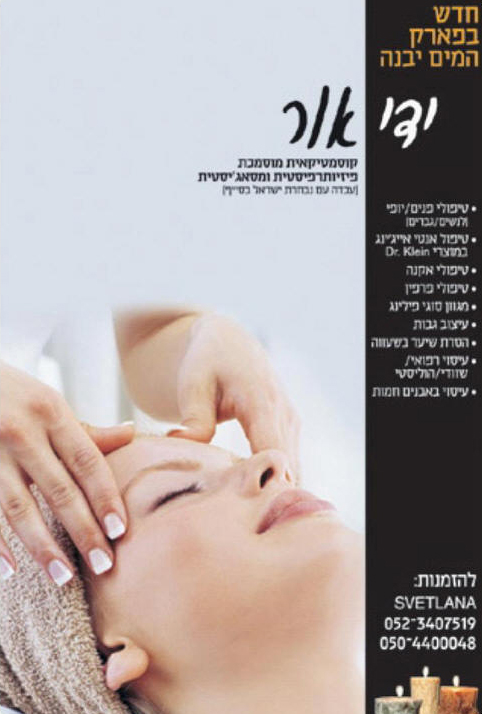 ספא ובריאות