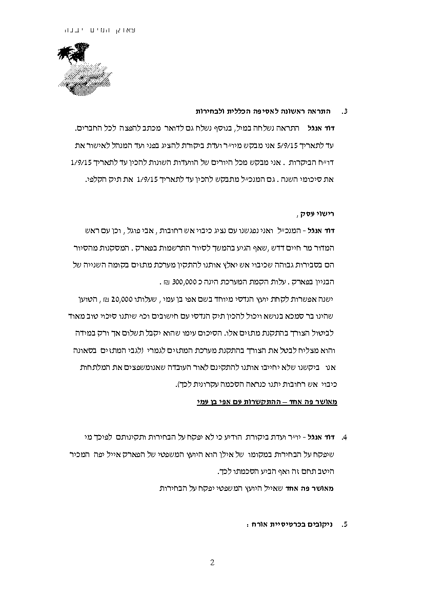 פרוטקול דירקטוריון 11.8.15