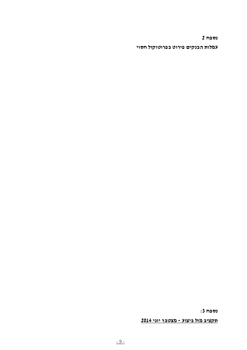 פרוטוקול חברה 24.08.14