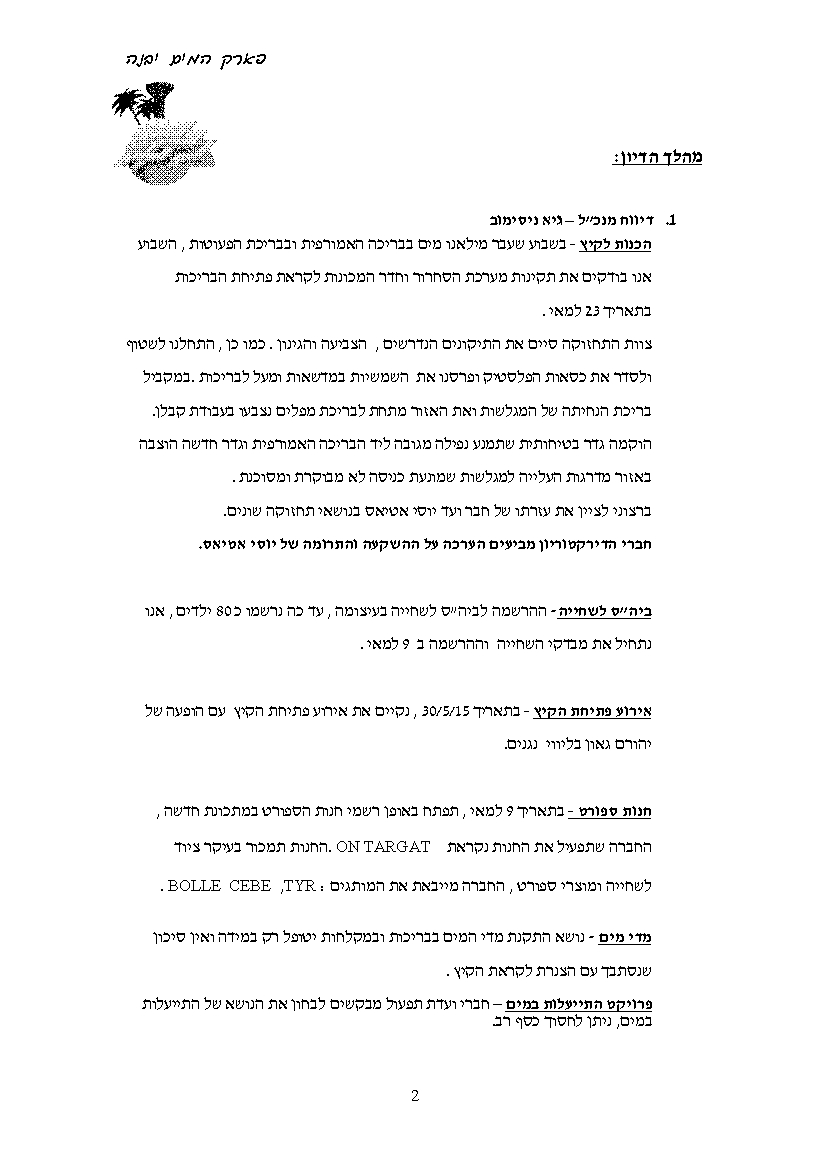 פרוטוקול מוה"מ חברה 03.5.15