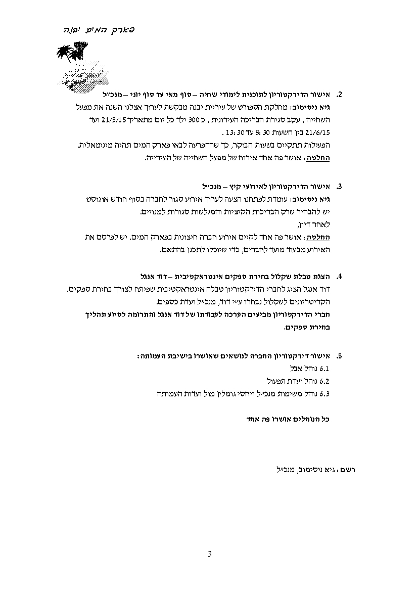 פרוטוקול מוה"מ חברה 03.5.15