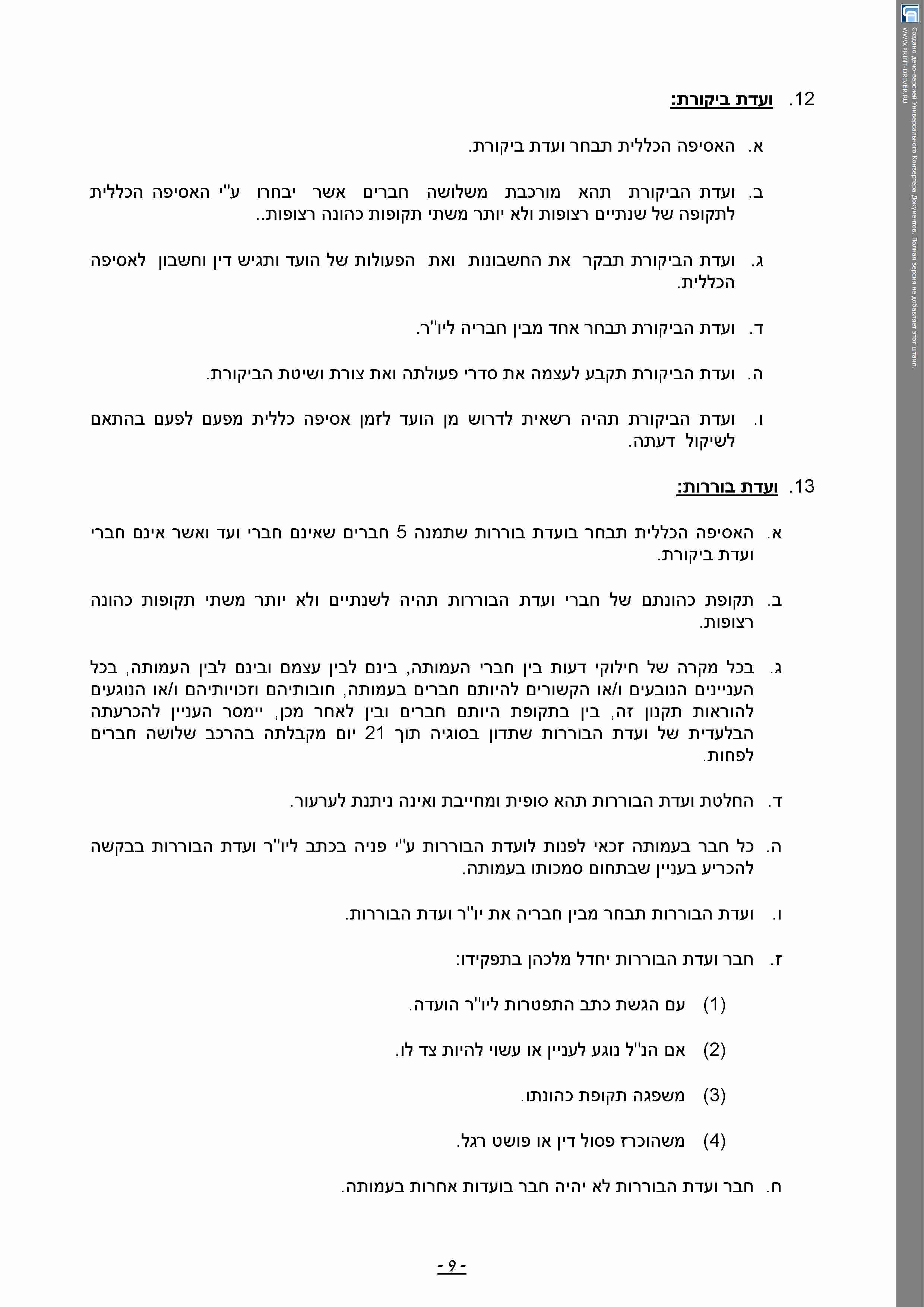 תקנון העמותה