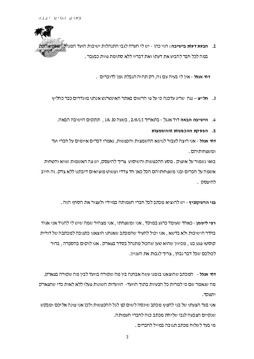 פרוטוקול מנהל 21.07.15