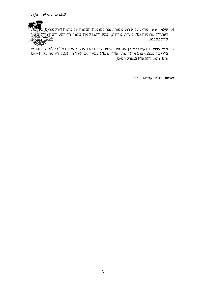 פרוטוקול עמותה 13.08.14